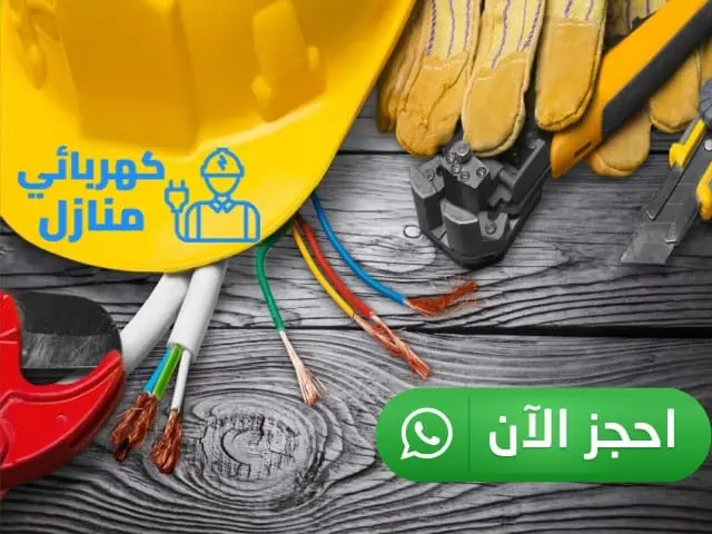 اقرب كهربائي منازل الضباعية